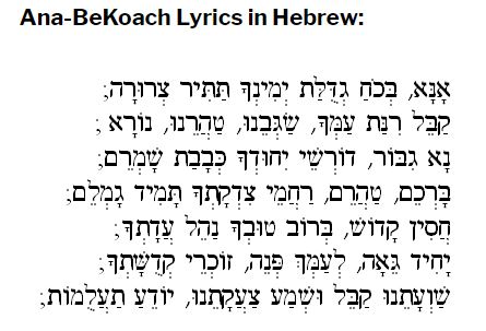 Ana-BeKoach Lyrics in Hebrew