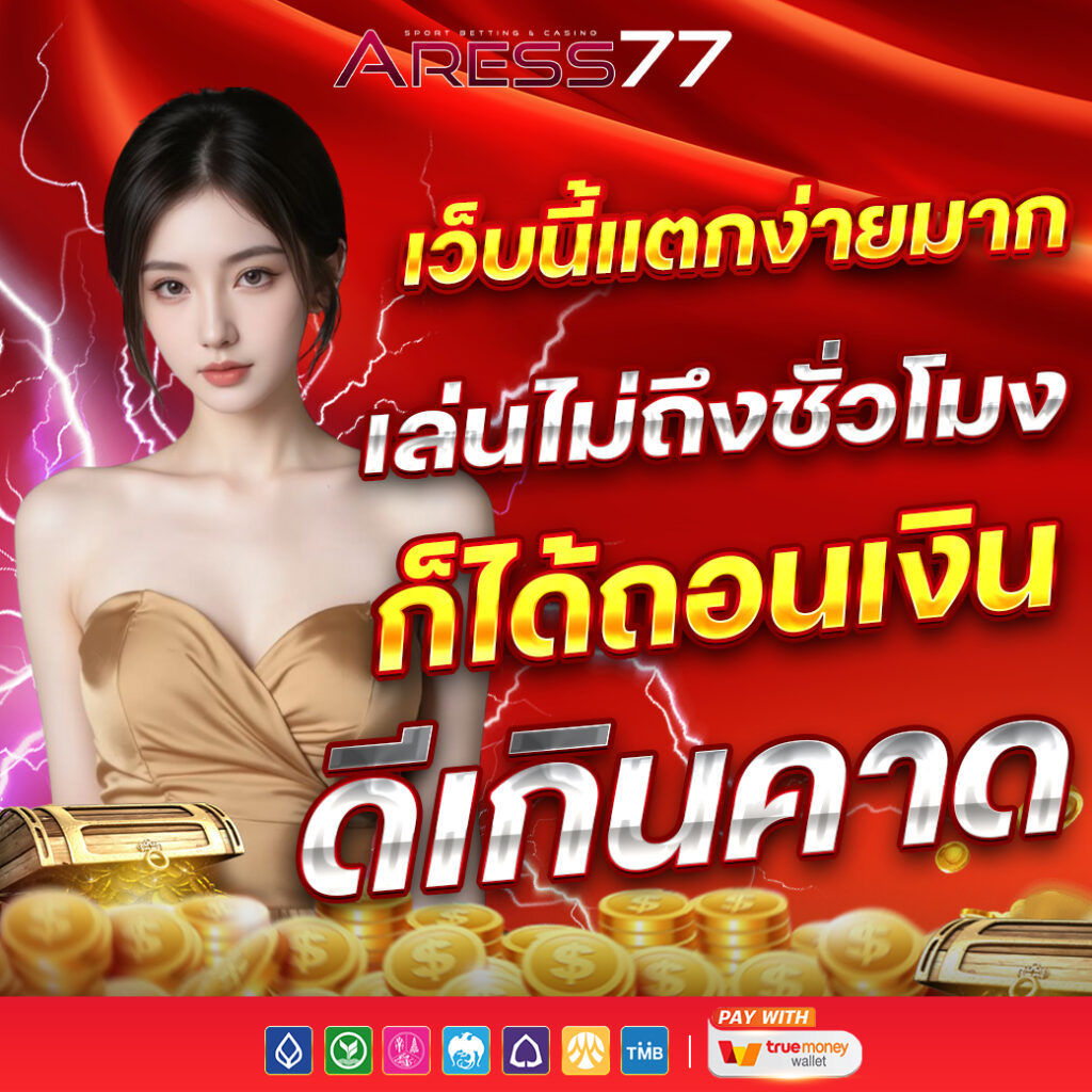 ARESS77