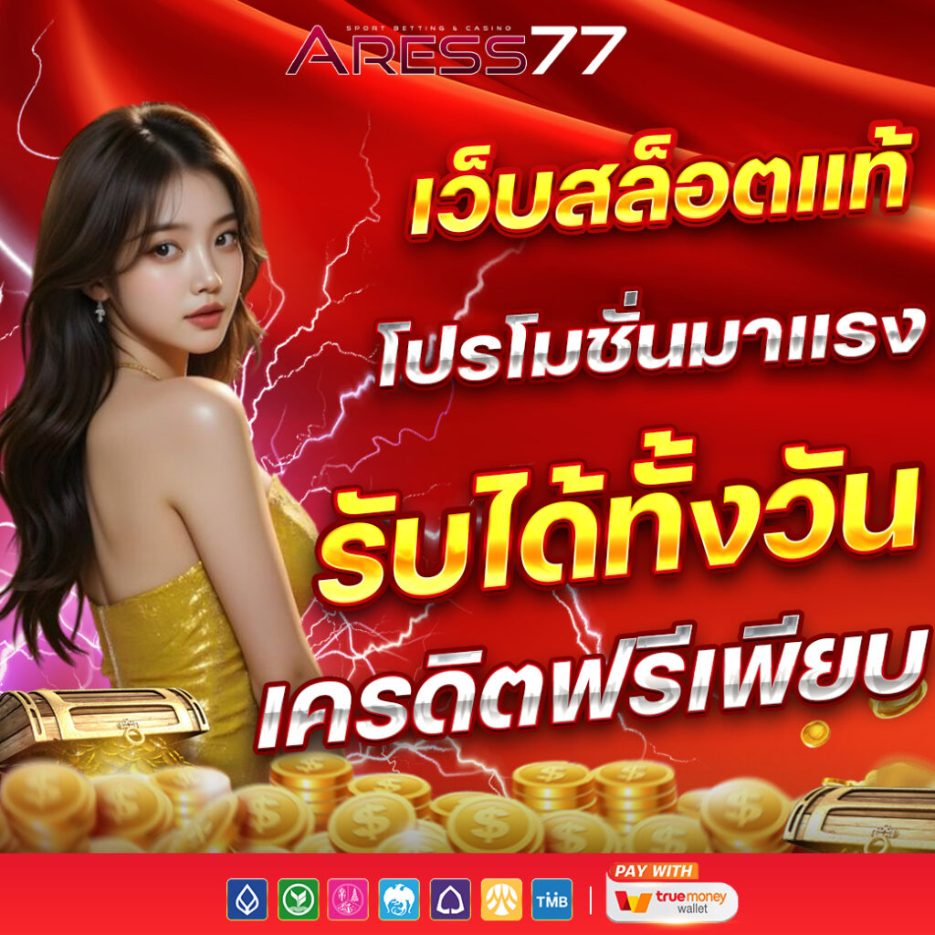 ARESS77